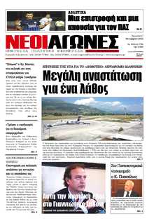 ΝΕΟΙ ΑΓΩΝΕΣ ΗΠΕΙΡΟΥ
