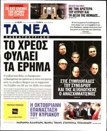 ΤΑ ΝΕΑ