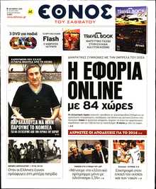 ΕΘΝΟΣ