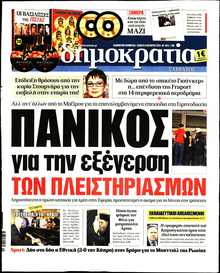 ΔΗΜΟΚΡΑΤΙΑ