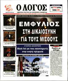 Ο ΛΟΓΟΣ