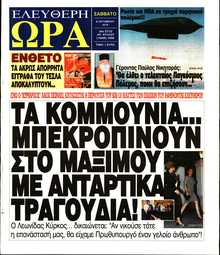 ΕΛΕΥΘΕΡΗ ΩΡΑ