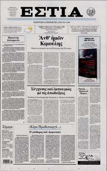ΕΣΤΙΑ