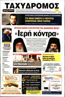 ΤΑΧΥΔΡΟΜΟΣ ΜΑΓΝΗΣΙΑΣ
