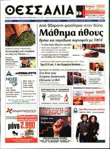 ΘΕΣΣΑΛΙΑ ΒΟΛΟΥ