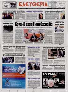 ΕΛΕΥΘΕΡΙΑ ΛΑΡΙΣΑΣ