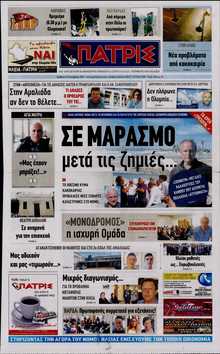 ΠΑΤΡΙΣ ΠΥΡΓΟΥ