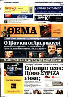 ΠΡΩΤΟ ΘΕΜΑ