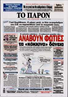 ΤΟ ΠΑΡΟΝ