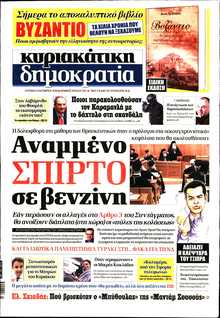 ΚΥΡΙΑΚΑΤΙΚΗ ΔΗΜΟΚΡΑΤΙΑ 