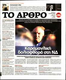 ΤΟ ΑΡΘΡΟ  ΤΗΣ  ΚΥΡΙΑΚΗΣ