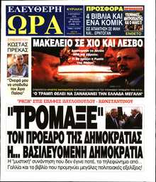 ΕΛΕΥΘΕΡΗ ΩΡΑ ΚΥΡΙΑΚΗΣ