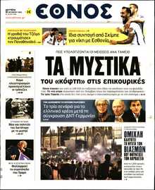 ΕΘΝΟΣ