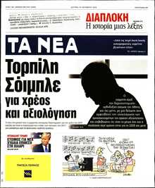 ΤΑ ΝΕΑ
