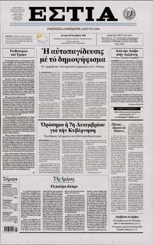 ΕΣΤΙΑ
