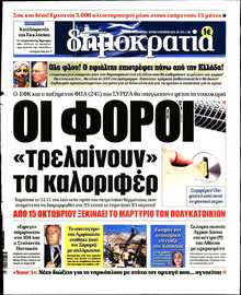 ΔΗΜΟΚΡΑΤΙΑ