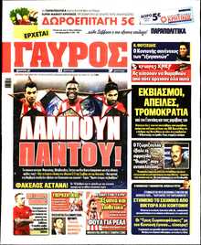 ΓΑΥΡΟΣ