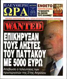 ΕΛΕΥΘΕΡΗ ΩΡΑ