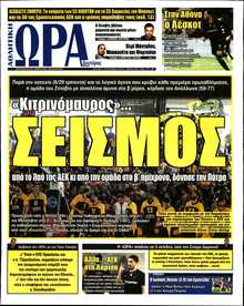 ΩΡΑ ΓΙΑ ΣΠΟΡ