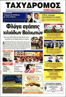 ΤΑΧΥΔΡΟΜΟΣ ΜΑΓΝΗΣΙΑΣ