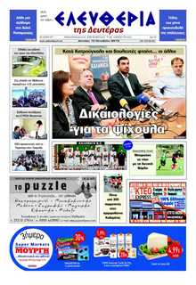 ΕΛΕΥΘΕΡΙΑ ΚΑΛΑΜΑΤΑΣ