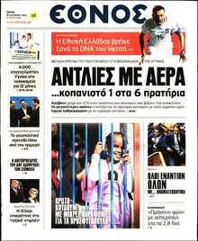 ΕΘΝΟΣ