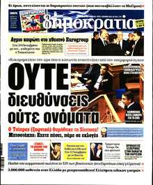 ΔΗΜΟΚΡΑΤΙΑ