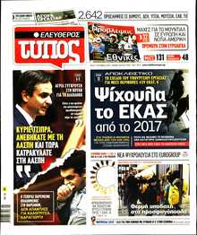 ΕΛΕΥΘΕΡΟΣ ΤΥΠΟΣ