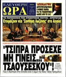 ΕΛΕΥΘΕΡΗ ΩΡΑ