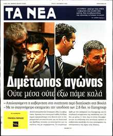 ΤΑ ΝΕΑ
