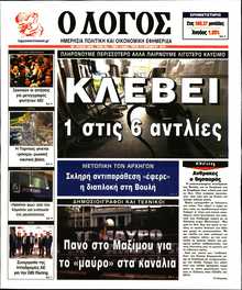 Ο ΛΟΓΟΣ