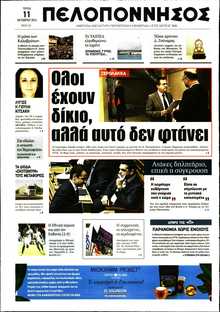 ΠΕΛΟΠΟΝΝΗΣΟΣ