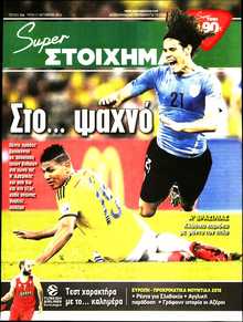 SUPER ΣΤΟΙΧΗΜΑ