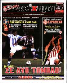 ΠΡΟΓΝΩΣΠΟΡ