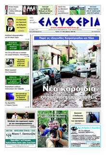 ΕΛΕΥΘΕΡΙΑ ΚΑΛΑΜΑΤΑΣ