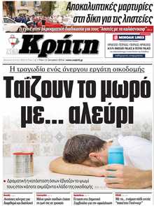 ΝΕΑ ΚΡΗΤΗ ΗΡΑΚΛΕΙΟΥ
