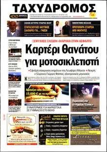 ΤΑΧΥΔΡΟΜΟΣ ΜΑΓΝΗΣΙΑΣ