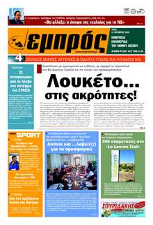 ΕΜΠΡΟΣ ΛΕΣΒΟΥ