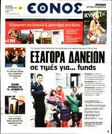 ΕΘΝΟΣ