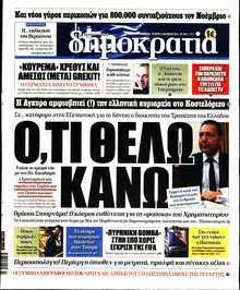 ΔΗΜΟΚΡΑΤΙΑ