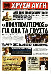 ΧΡΥΣΗ ΑΥΓΗ
