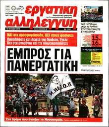 ΕΡΓΑΤΙΚΗ ΑΛΛΗΛΕΓΓΥΗ
