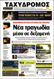 ΤΑΧΥΔΡΟΜΟΣ ΜΑΓΝΗΣΙΑΣ
