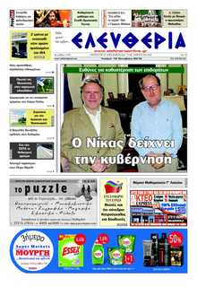 ΕΛΕΥΘΕΡΙΑ ΚΑΛΑΜΑΤΑΣ