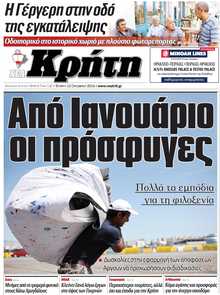 ΝΕΑ ΚΡΗΤΗ ΗΡΑΚΛΕΙΟΥ