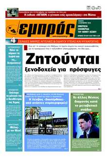 ΕΜΠΡΟΣ ΛΕΣΒΟΥ