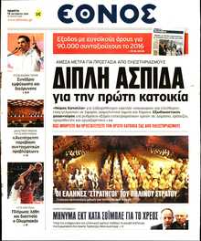 ΕΘΝΟΣ