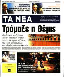 ΤΑ ΝΕΑ