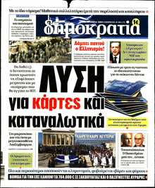 ΔΗΜΟΚΡΑΤΙΑ