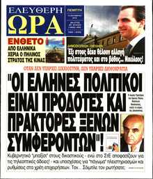 ΕΛΕΥΘΕΡΗ ΩΡΑ